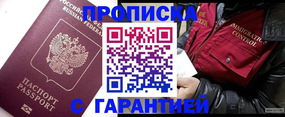 временная прописка в Томской области