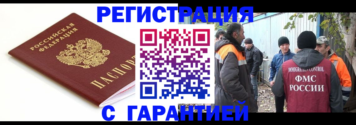 прописка в Томской области