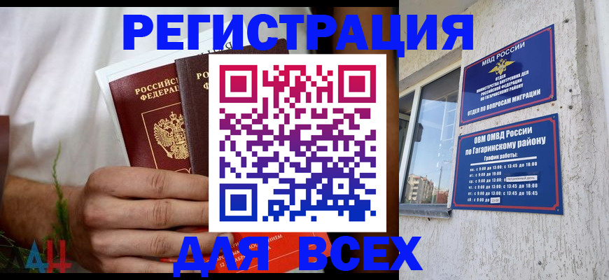 прописка штамп в Томской области