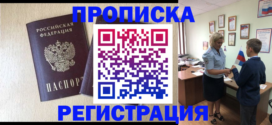 временная регистрация законно в Томской области